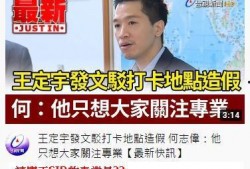 台湾的最新爆料是什么梗,揭秘神秘事件背后的惊人真相